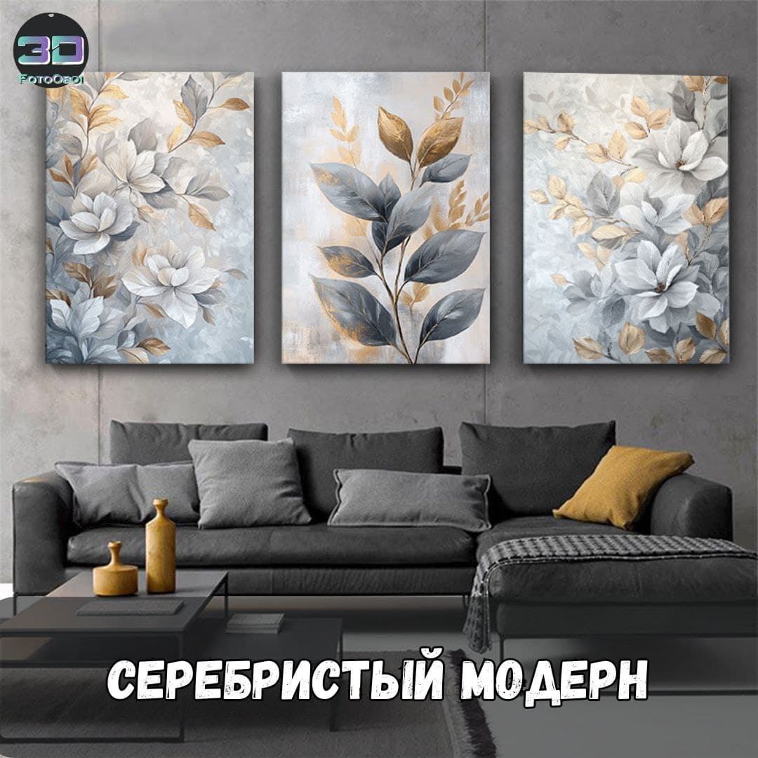 Модерн